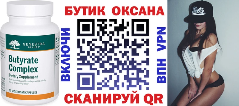 Бутират вода  Таруса 