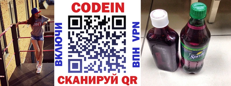 Codein напиток Lean (лин)  Таруса 